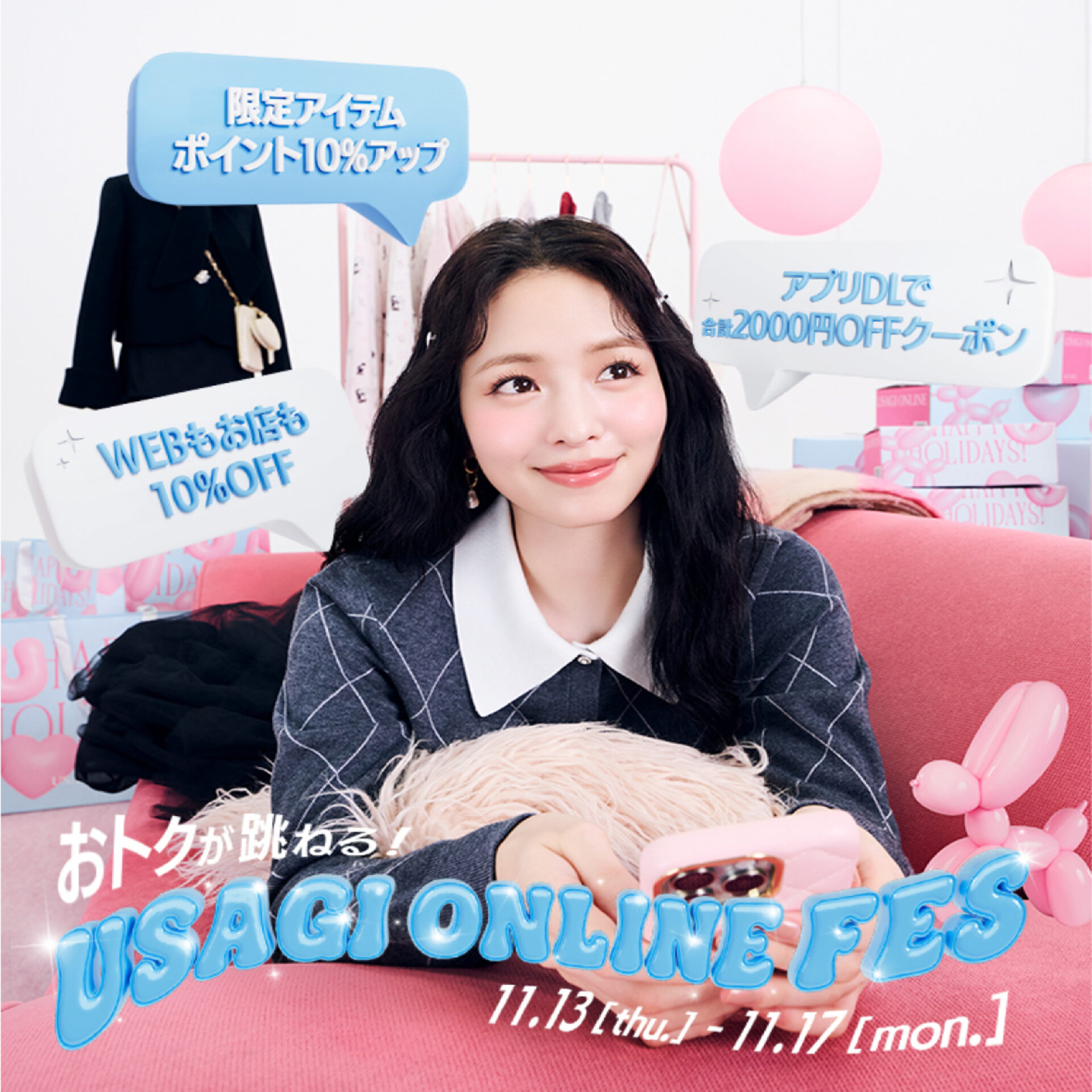 お得が跳ねる！ウサギオンラインフェス