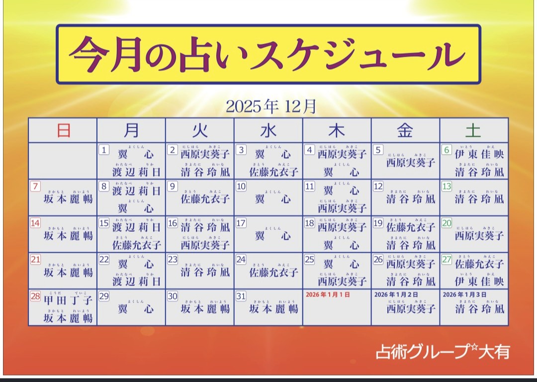 December appearance list