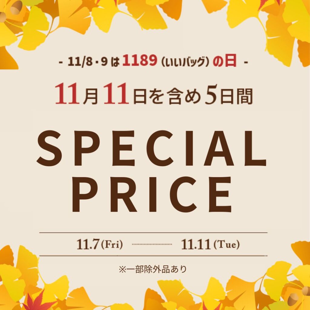 自店セール告知