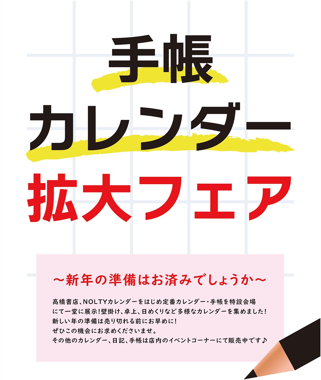 Kinokuniya Bookstore &quot;Diary Calendar Fair&quot;