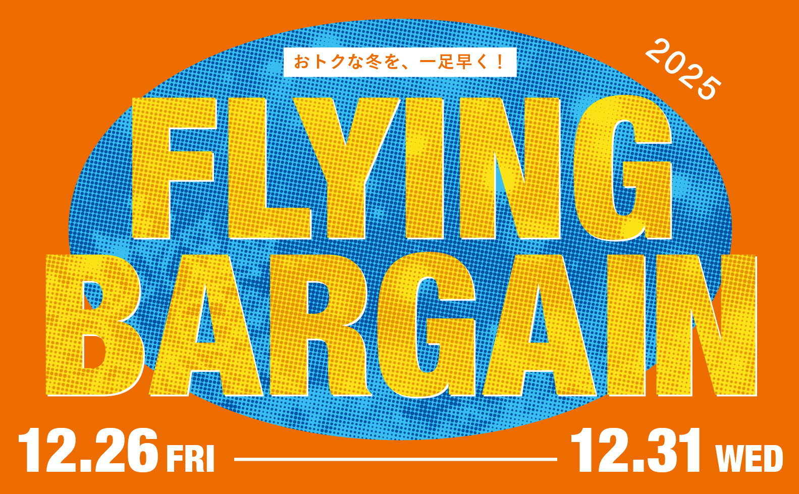 ＼京阪モール　冬のFLYING BARGAIN開催／
