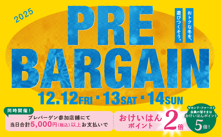 冬のPRE BARGAIN開催