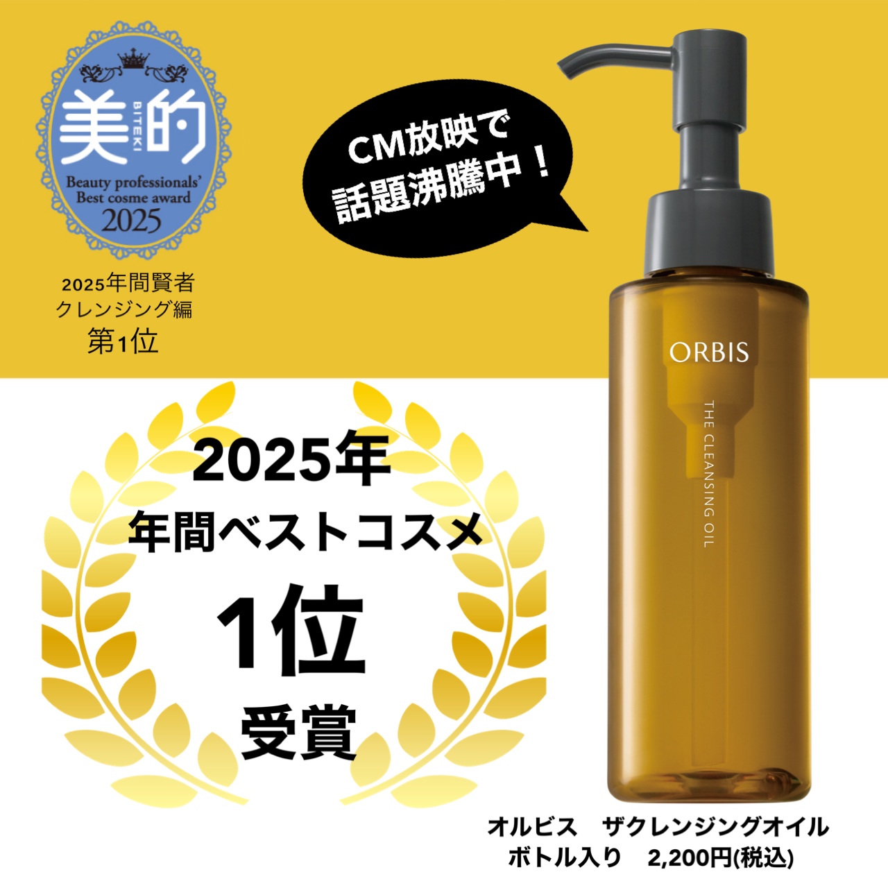 2025 Best Cosmetics Award Winner✨