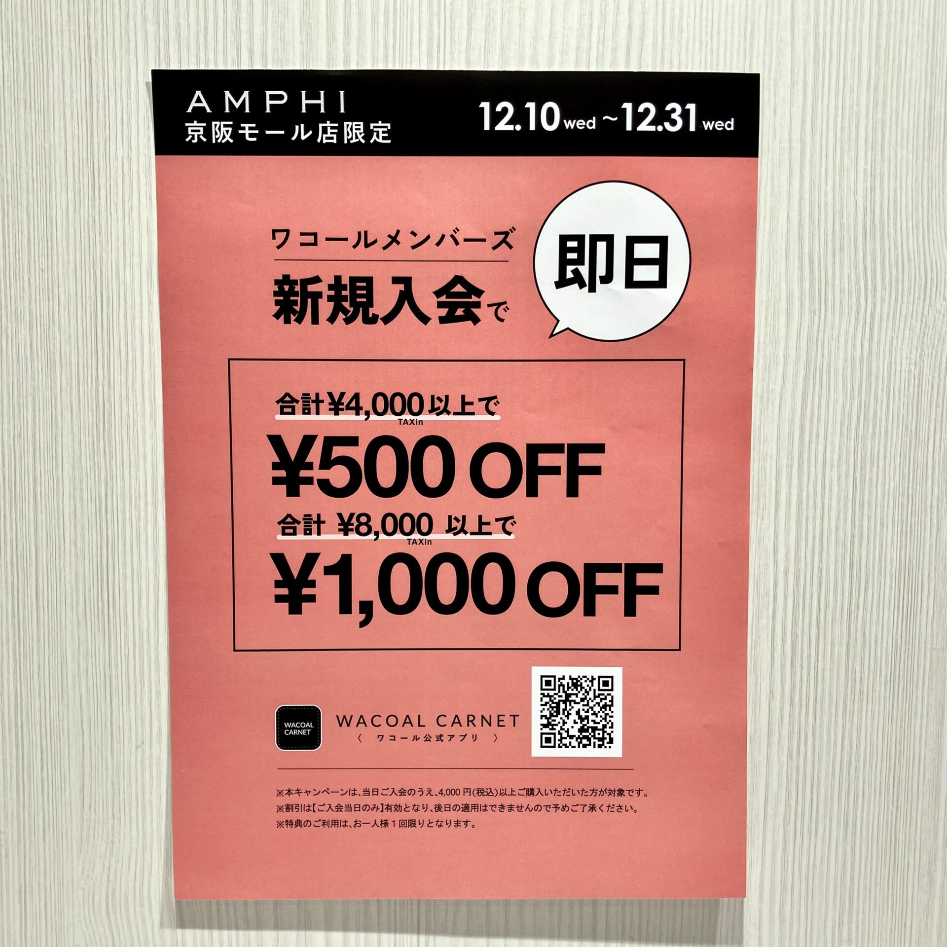 【AMPHI】京阪モール店限定★新規入会キャンペーン