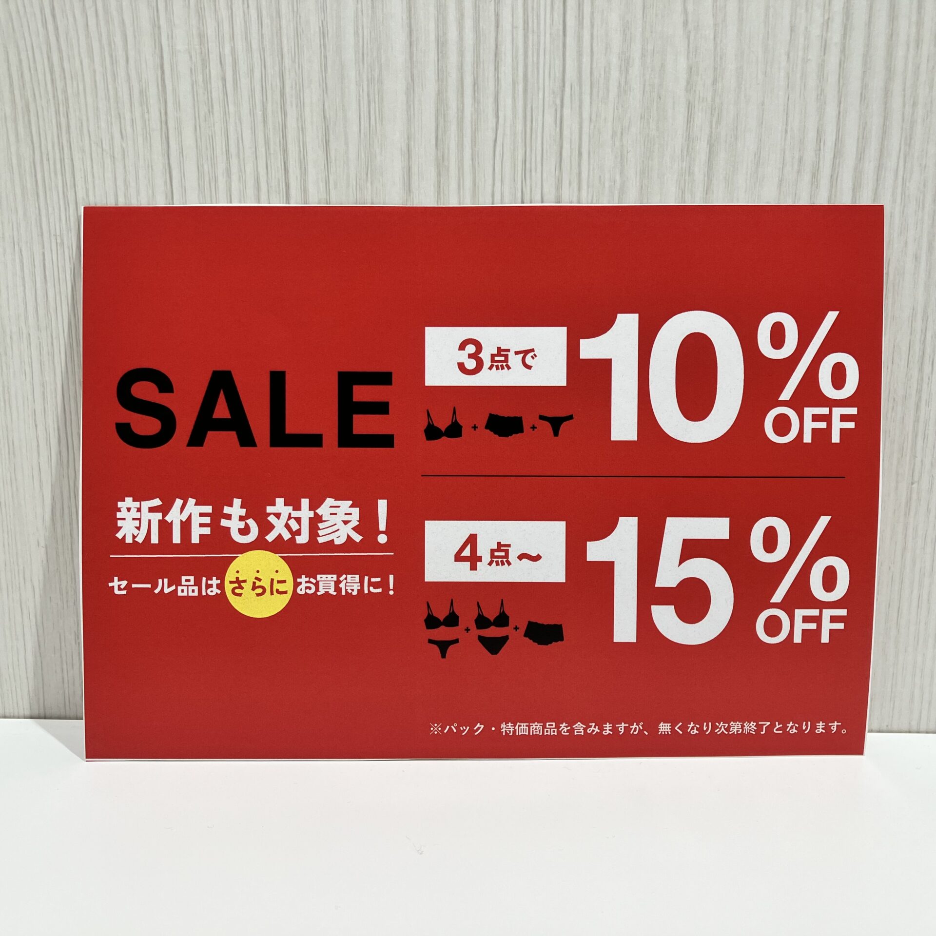 まとめ買いでさらにお値下げ!SALE開催中