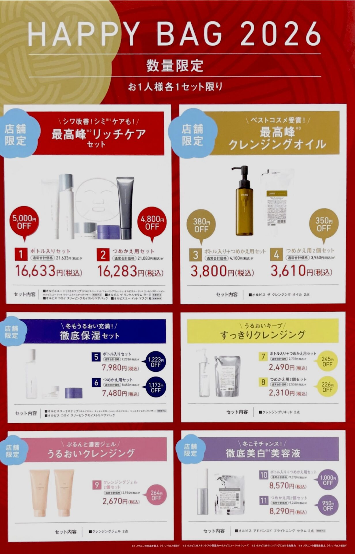 お得なHAPPY BAG発売🎍💫