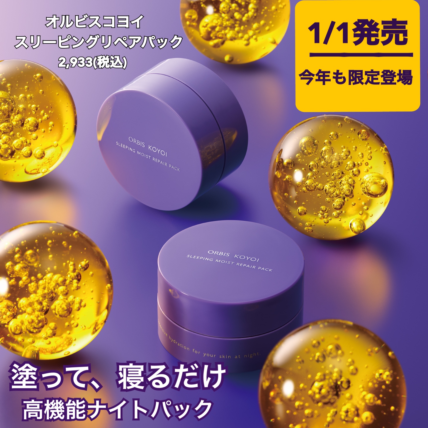 고기능 나이트 팩 한정 등장 ⭐️