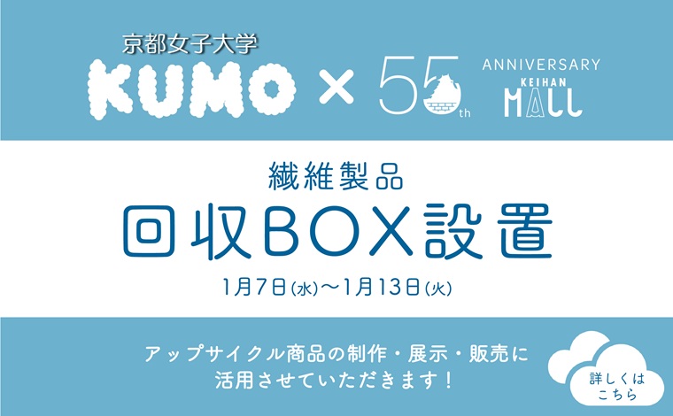 繊維製品回収ボックスを設置👗✨