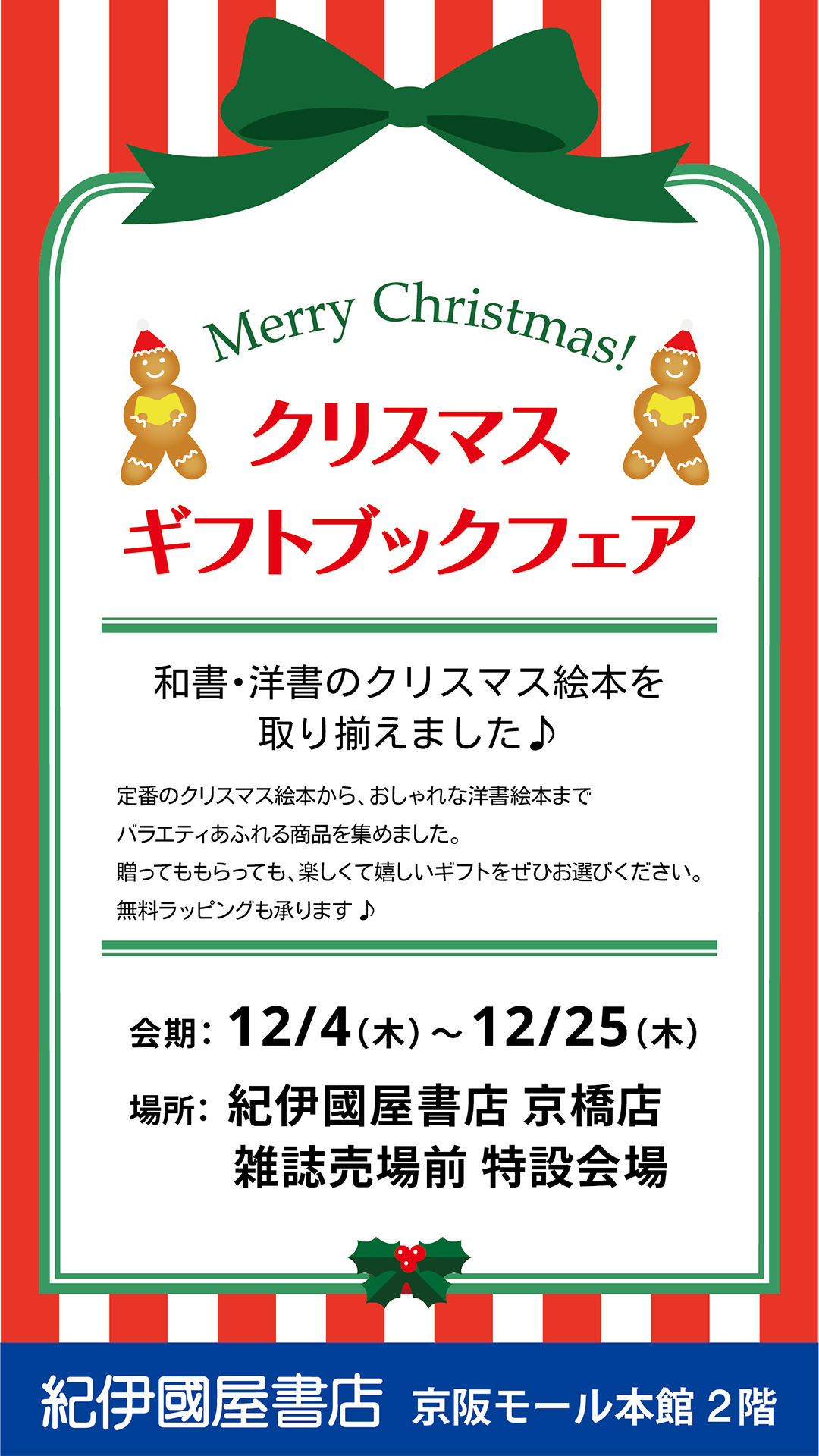 Kinokuniya Bookstore &quot;Christmas Gift Book Fair&quot;