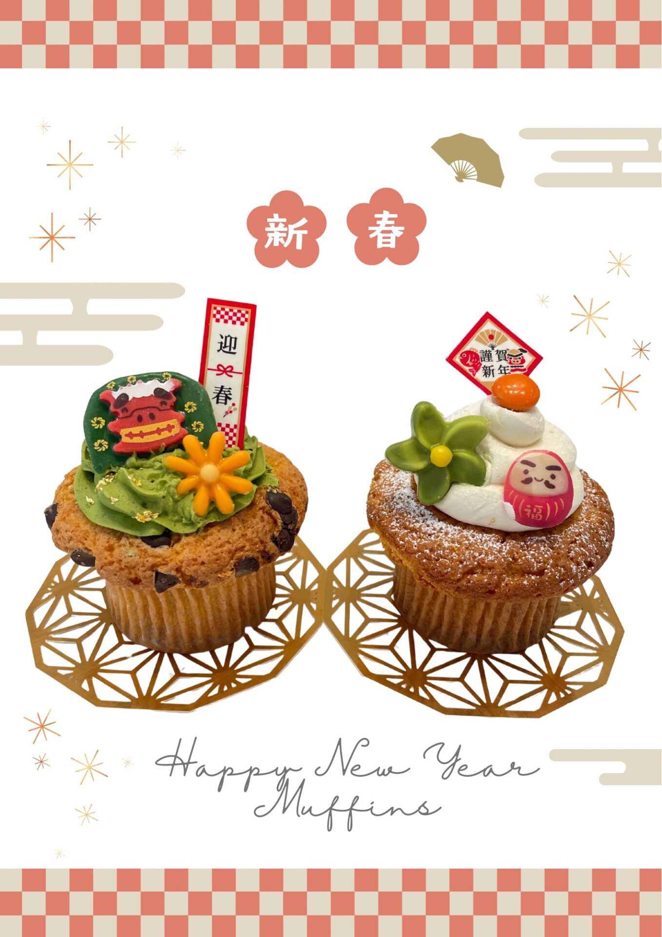 お正月マフィンの登場🎍