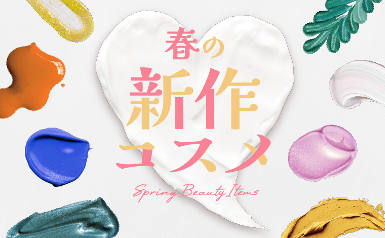 New Spring Cosmetics