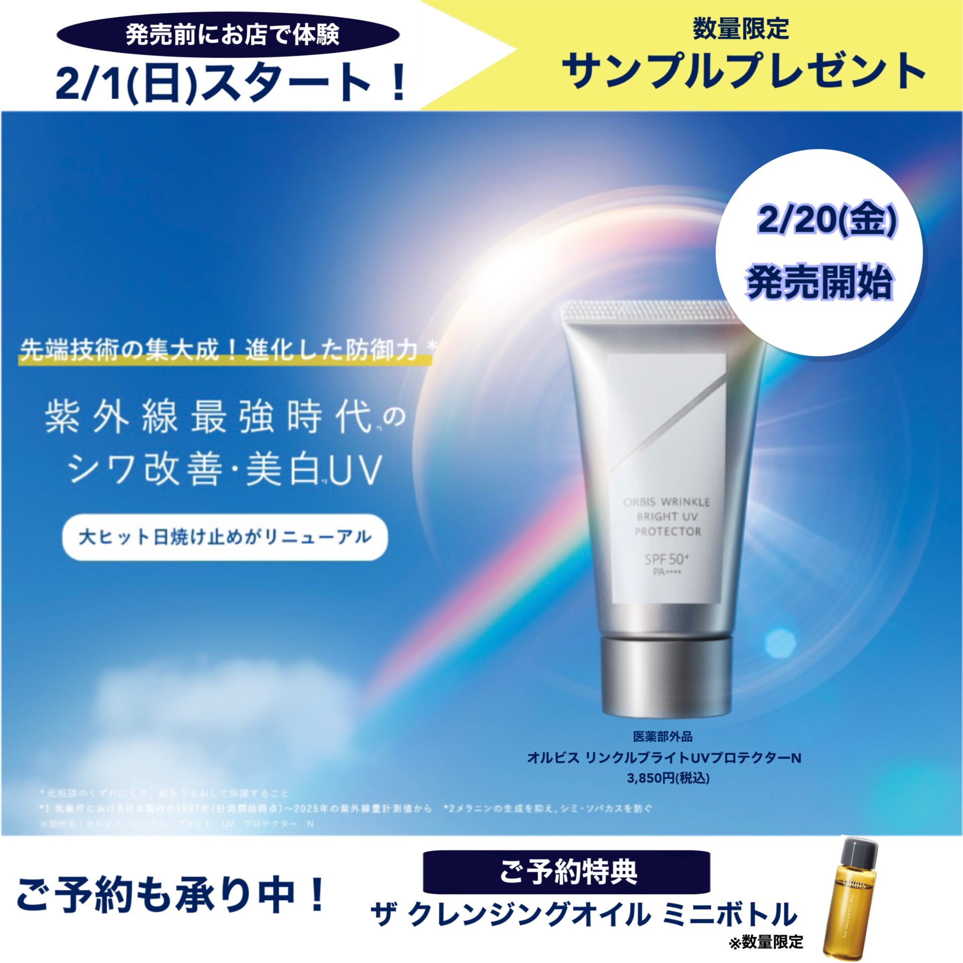 大人気日焼け止めがパワーアップ🔥