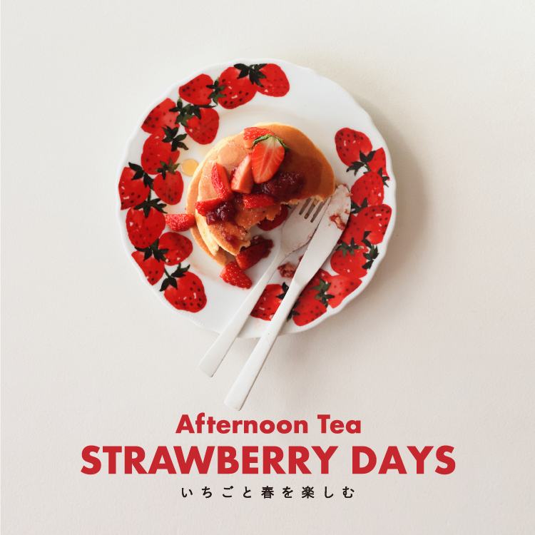 STRAWBERRY DAYS～いちごと春を楽しむ！いちごモチーフのアイテムが勢揃い！　　