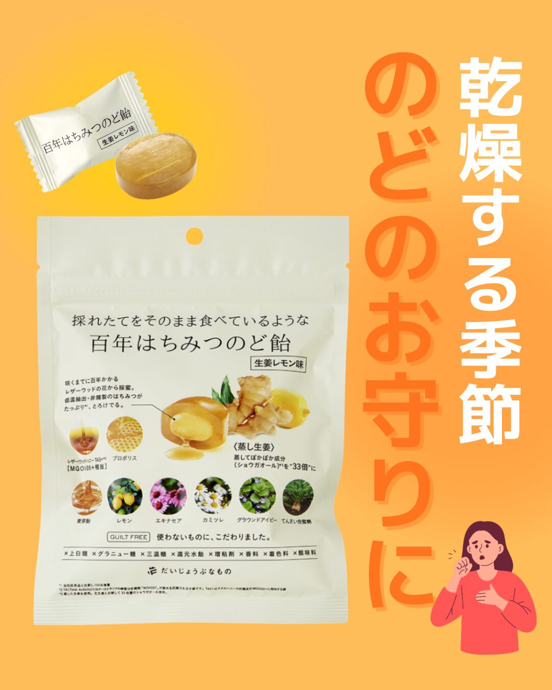 \乾燥する季節！のどのお守りに🍯/
