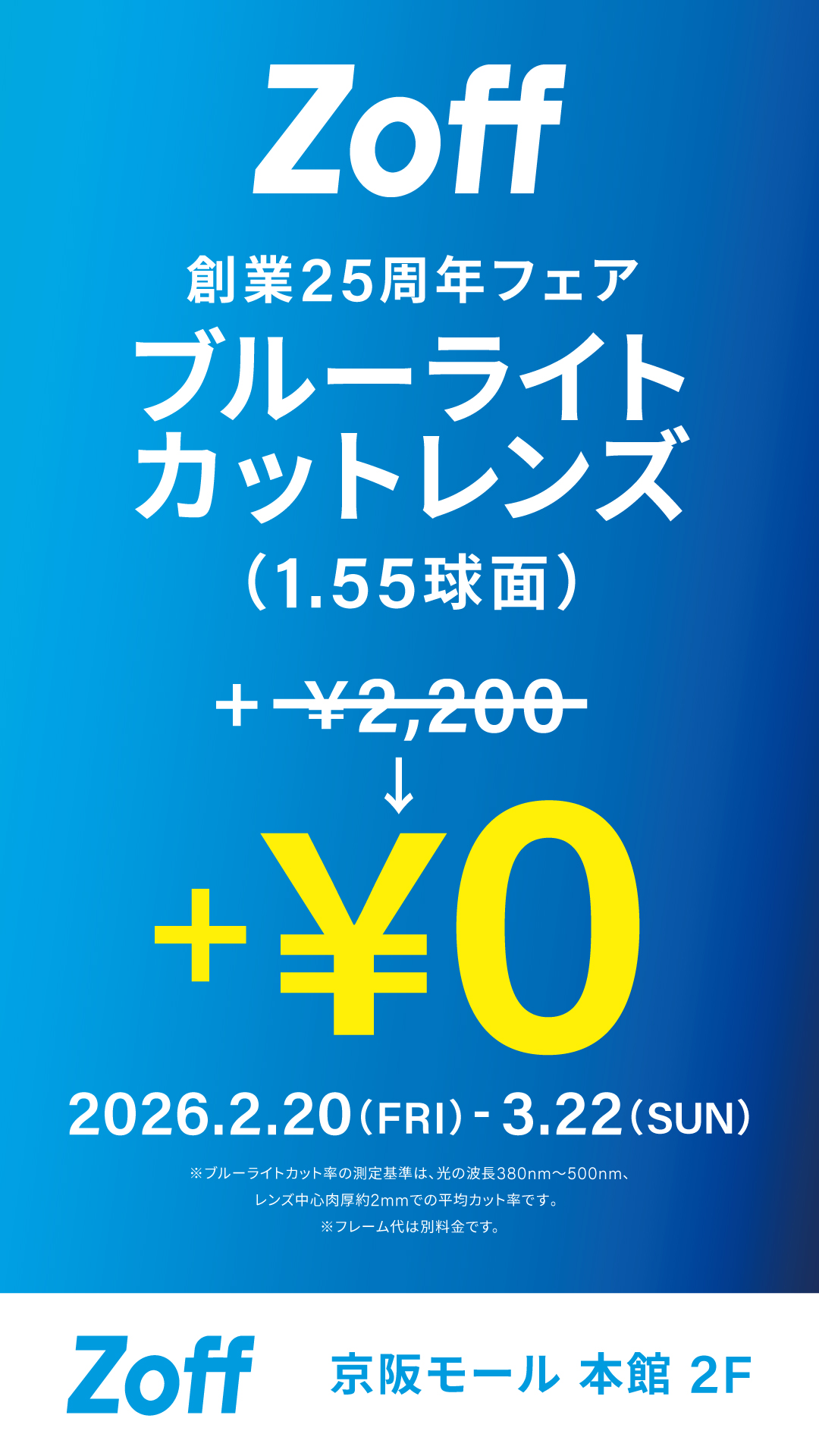 メガネブランドZoff「創業25周年フェア」開催！ | ゾフ | 京阪モール