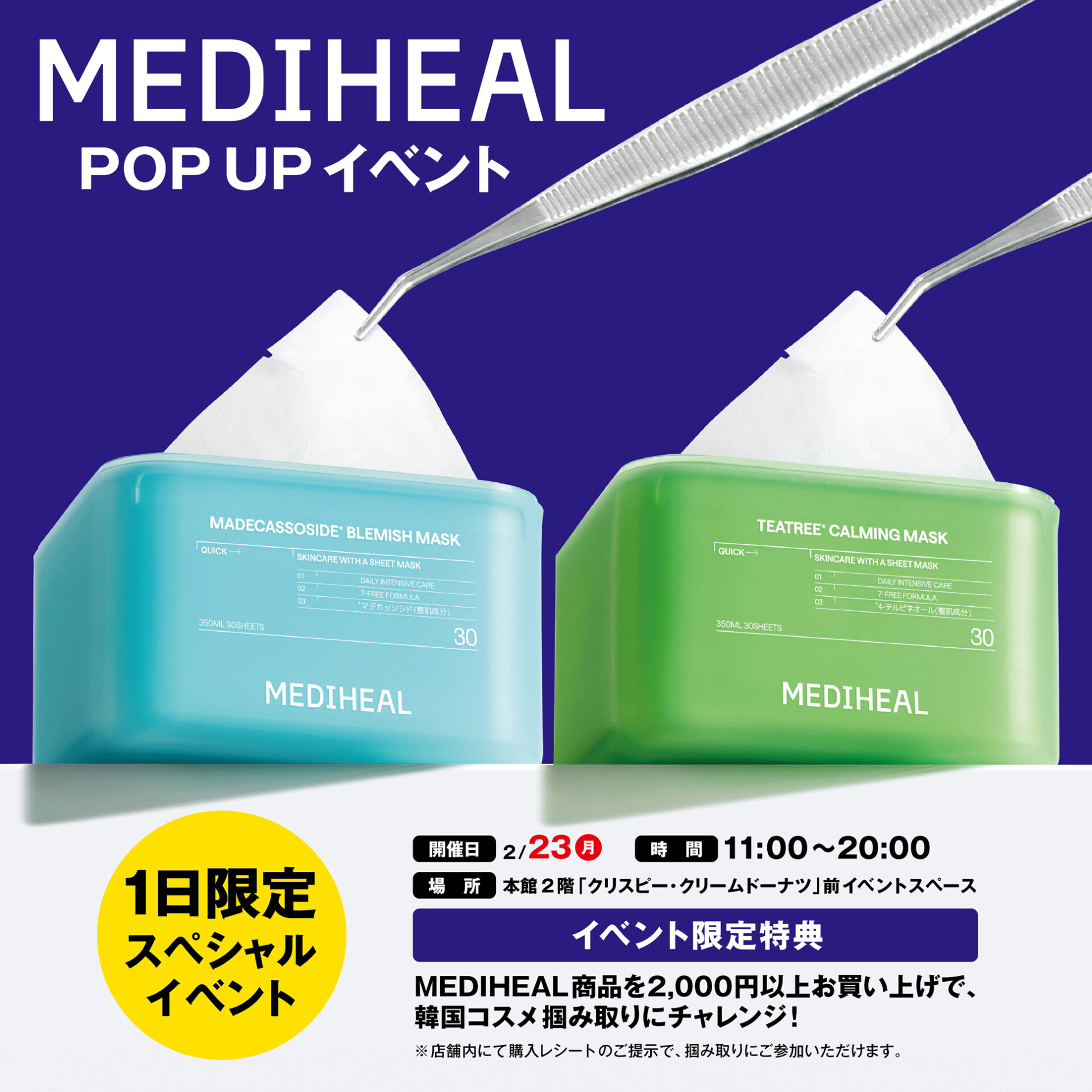 告知🇰🇷MEDIHEAL POPUPイベント