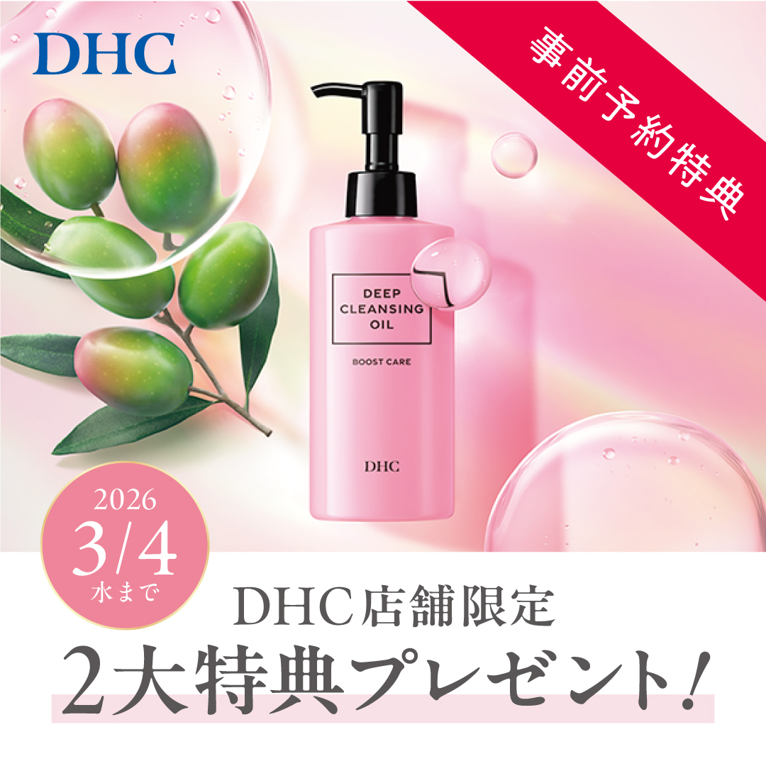 DHCショップ　新商品お試し&ご予約特典