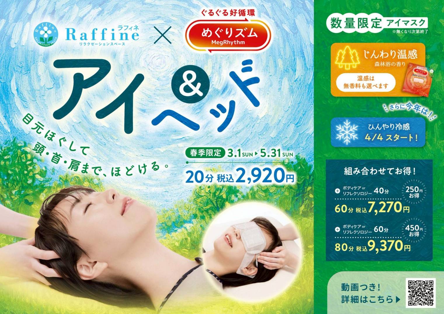 「アイ＆ヘッド」