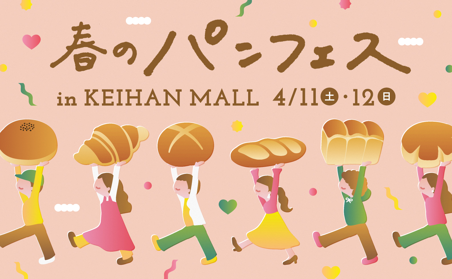 春のパンフェス in KEIHAN MALL