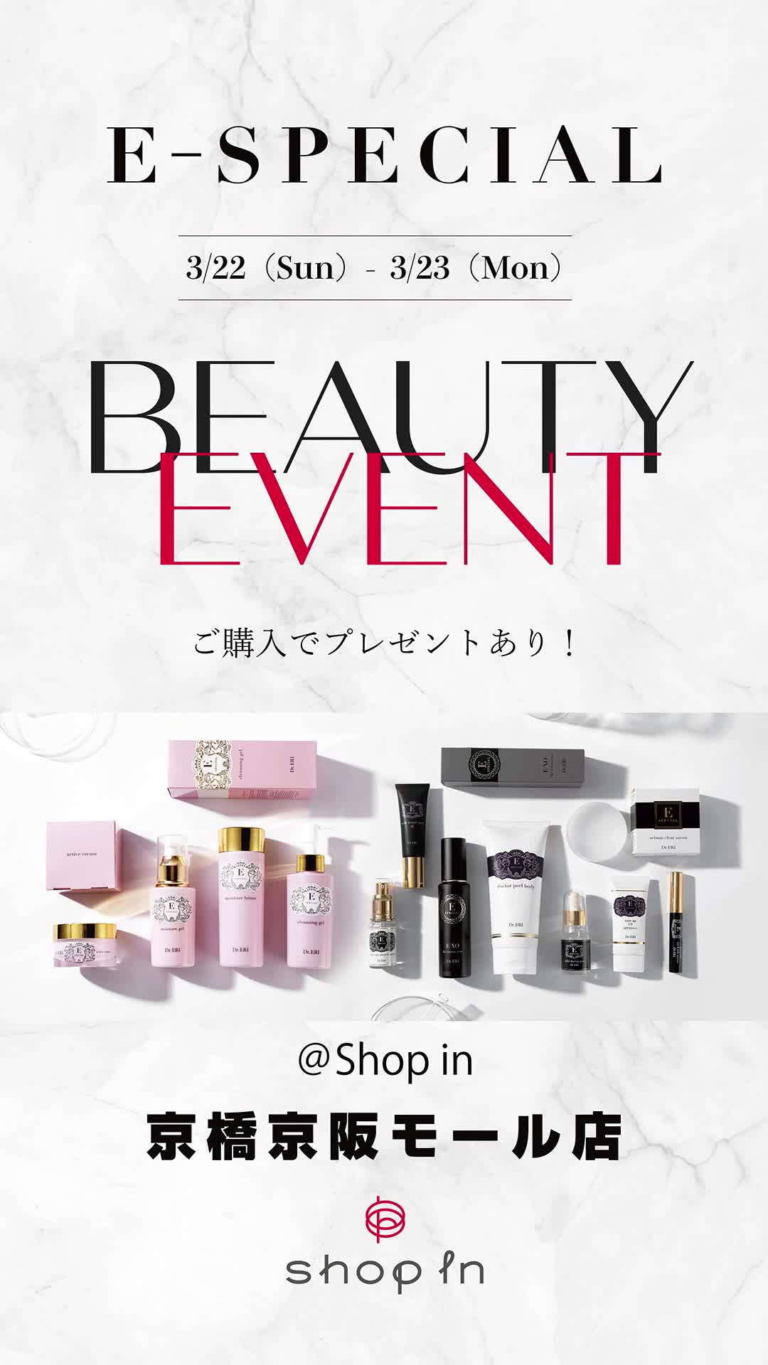 「イースペシャル」店頭入店イベントのお知らせ