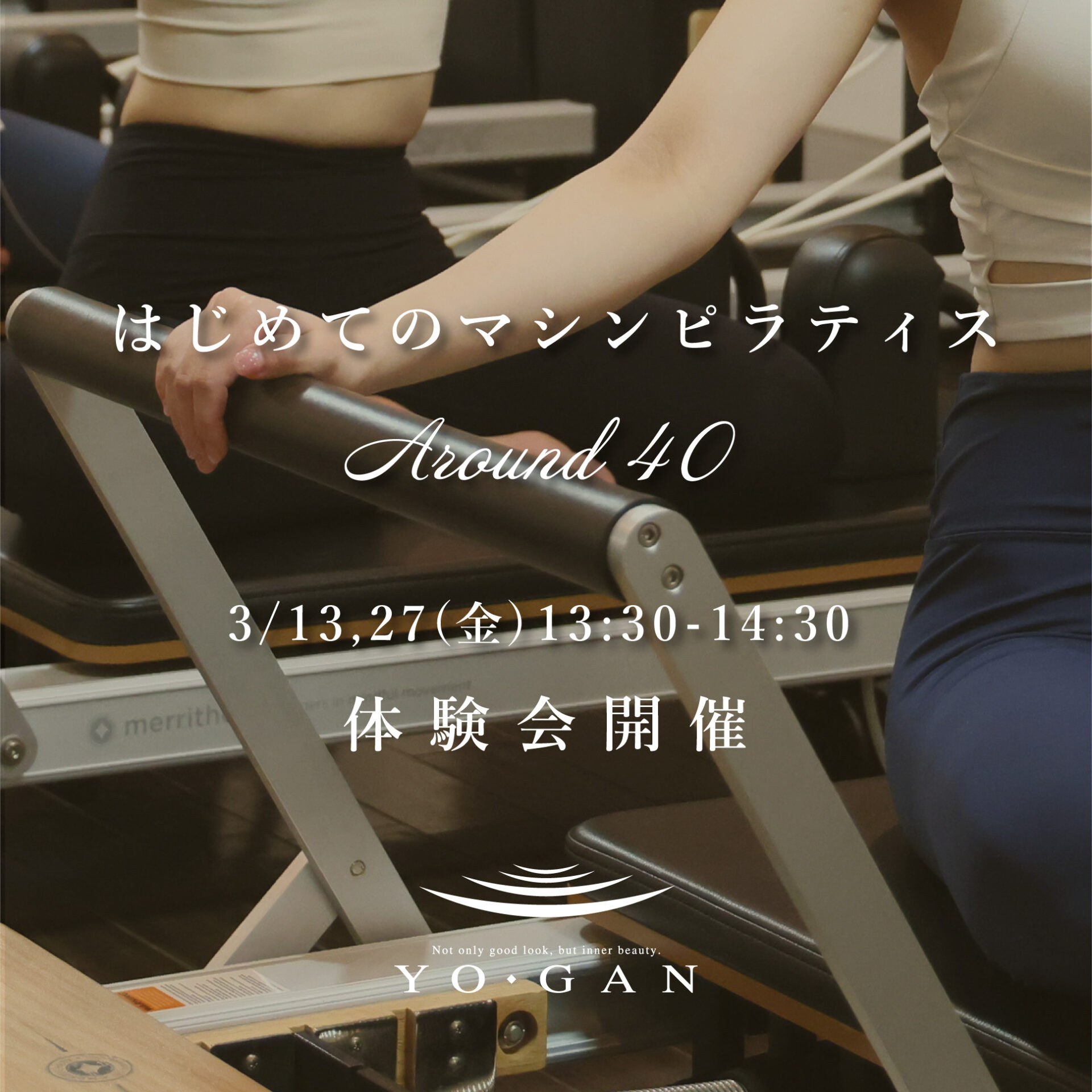 はじめてのマシンピラティス体験会