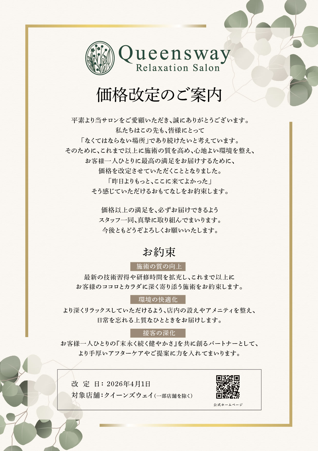 価格改定のお知らせ