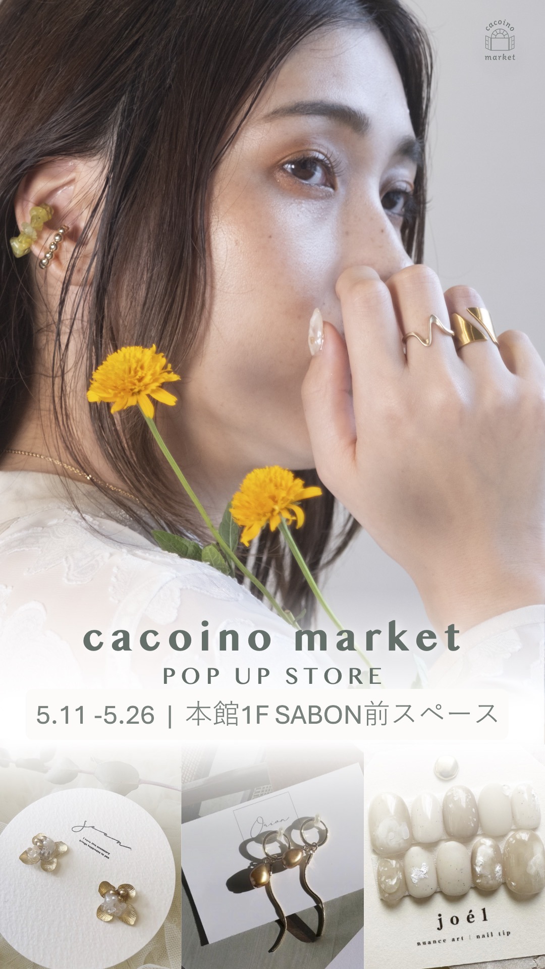 カコイノマーケット