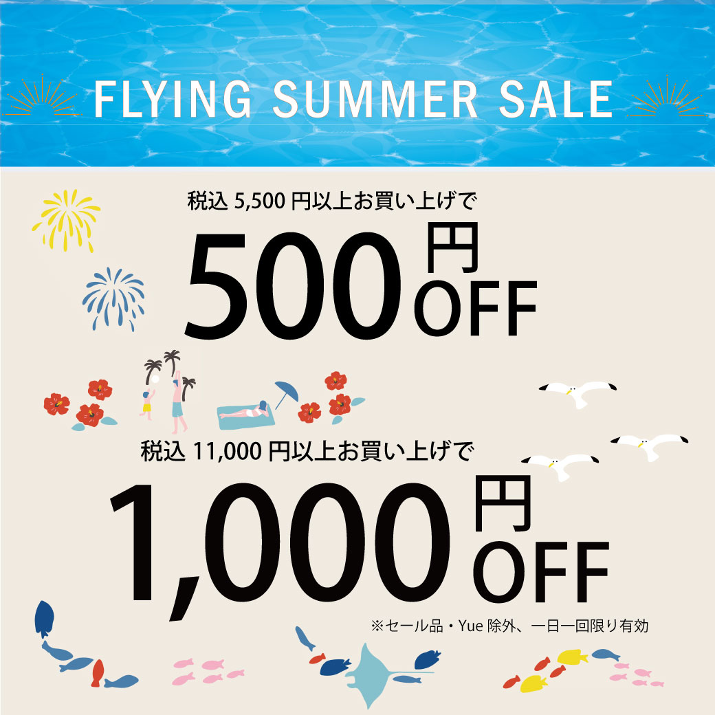 【夏先取りSALE】おまとめ買いで最大1000円OFF☆