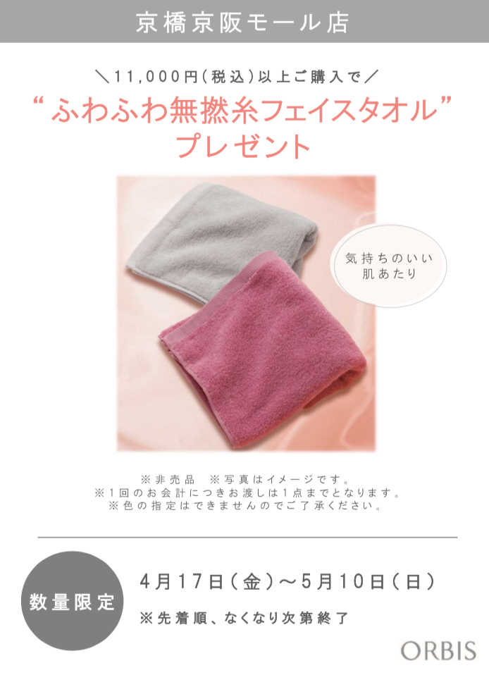 쿄바시 게이한 몰 한정 얼리 서머 개최 ✨