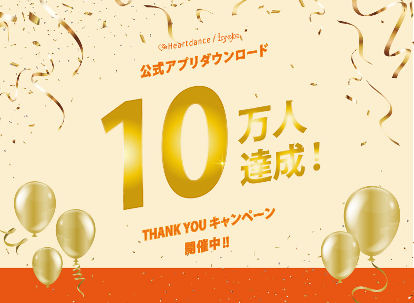 お得なキャンペーン実施中♡