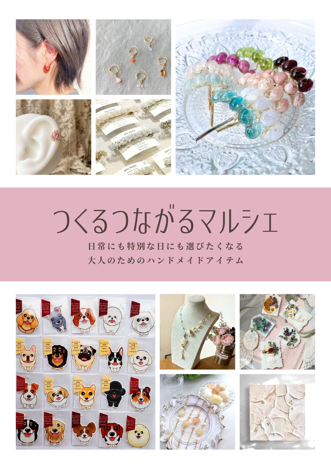 つくるつながるマルシェ