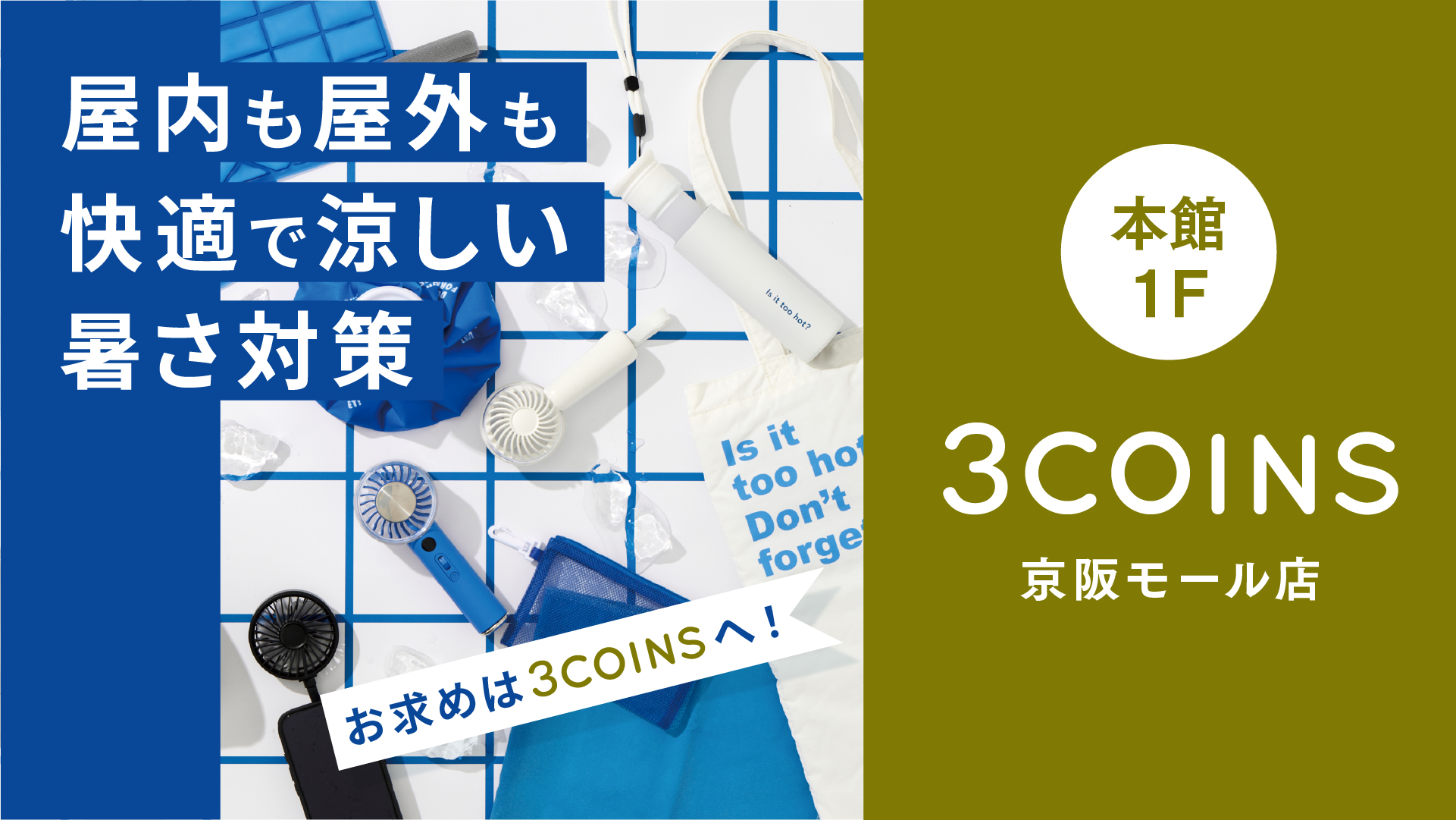 新商品「暑さ対策グッズ」が入荷しました