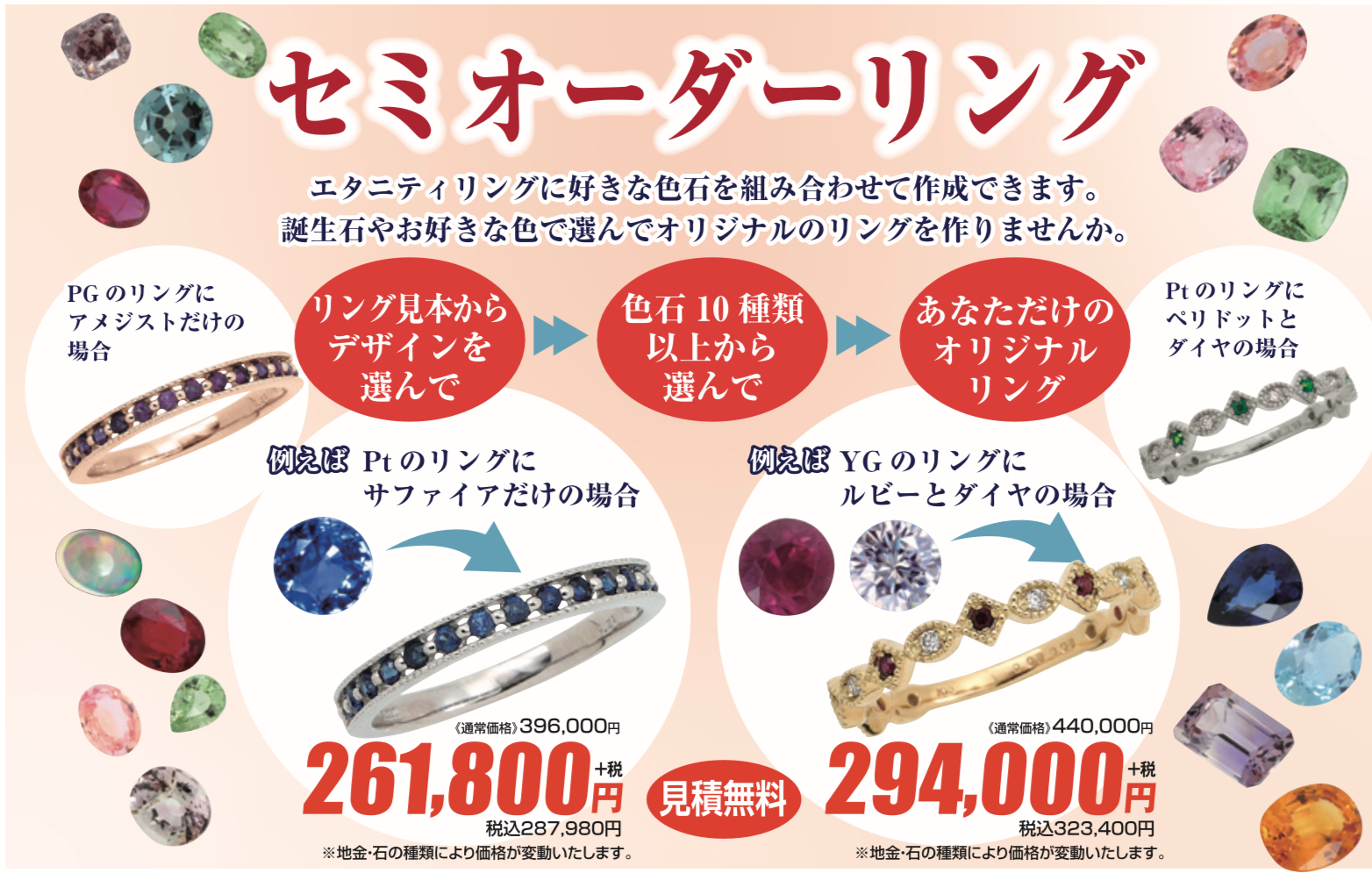 ✨セミオーダーリング&ジュエリーリフォーム✨