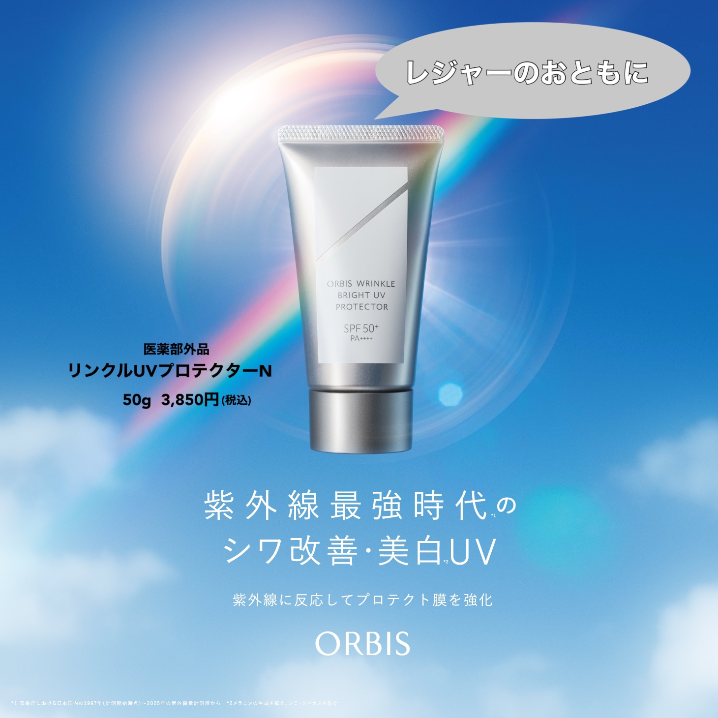 紫外線対策にマストバイ！📢