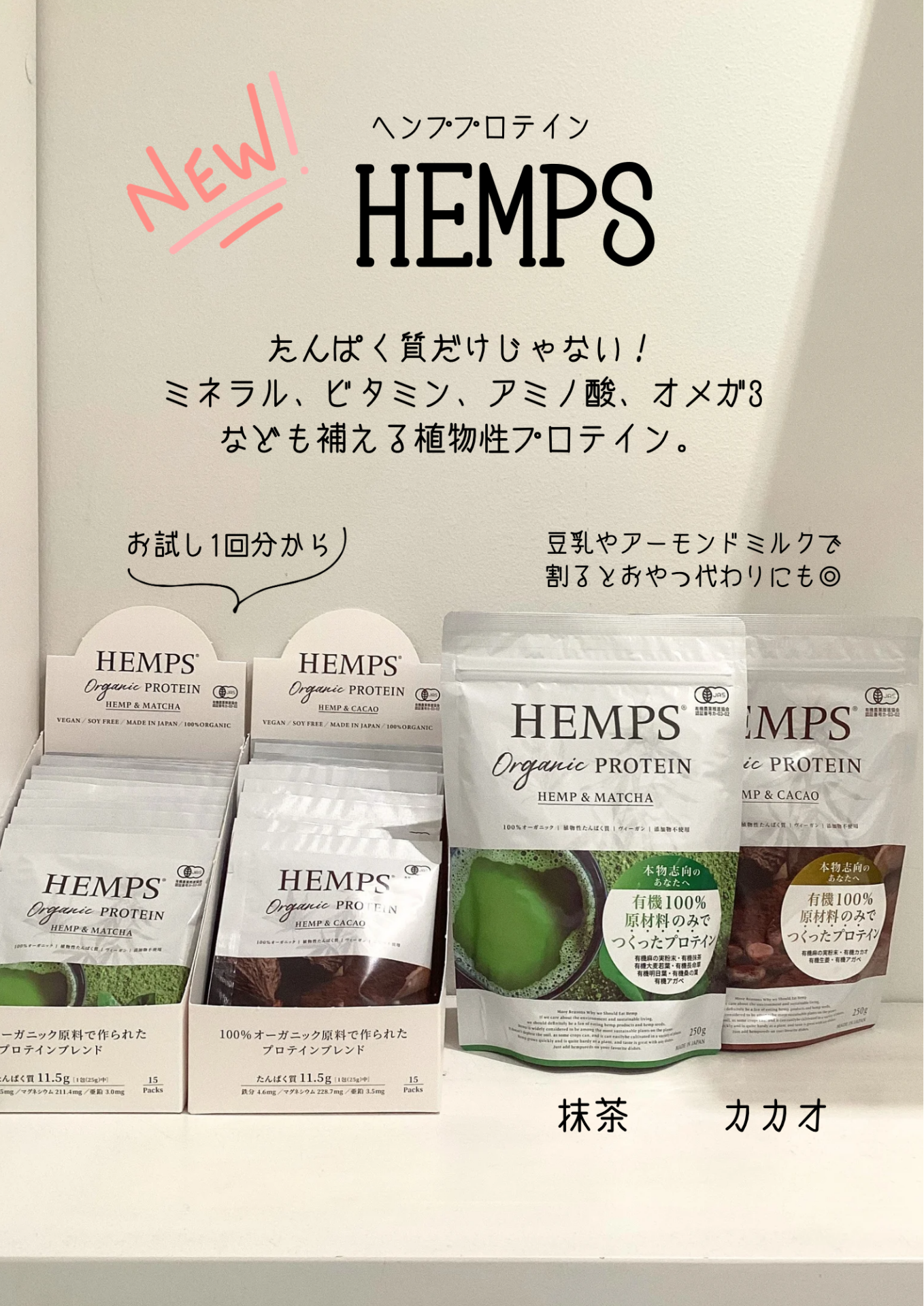 夏目前！ダイエット習慣にプロテインを。