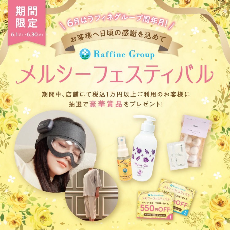 メルシーフェスティバル開催中