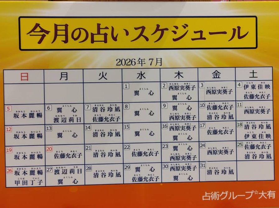 7月出演表