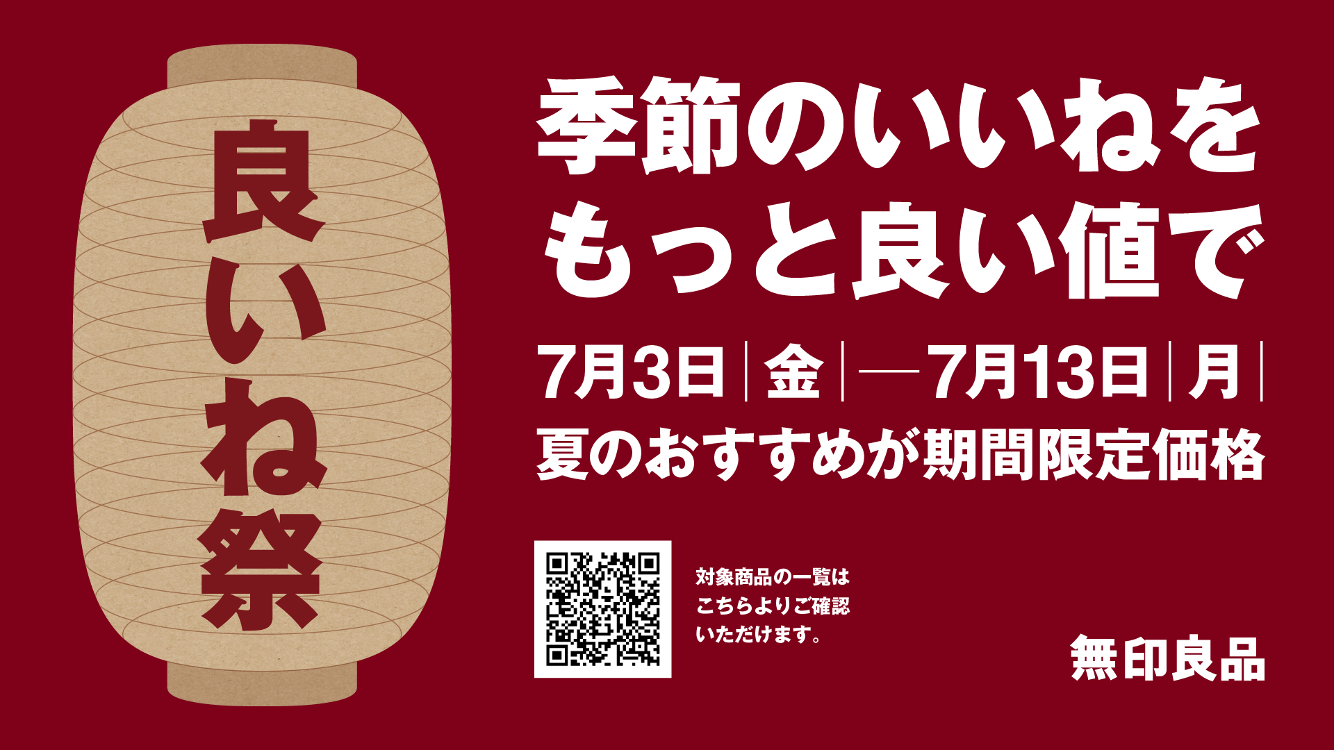 The "Good Things Festival" is being held at MUJI on the 3rd floor of the hotel building!