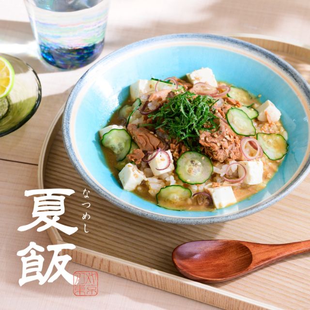 【AKOMEYA TOKYO】夏飯～冷や汁・お茶漬け・素麺～