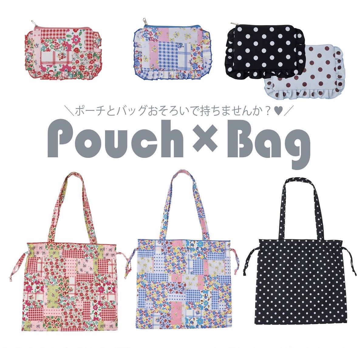 【Pouch×Bag】