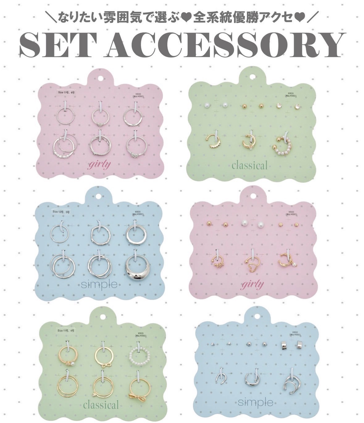 【Set Accessory】