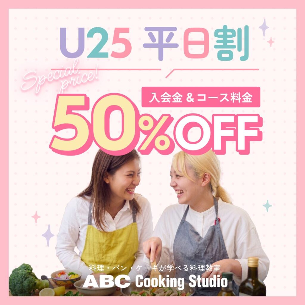 U25 Weekday Discount: 50% OFF Enrollment Fee &amp; Course Fees