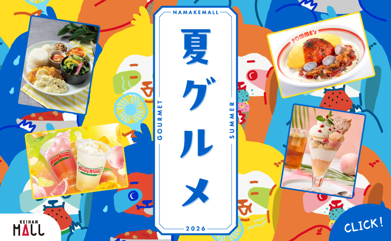 2026年　夏グルメ🍉