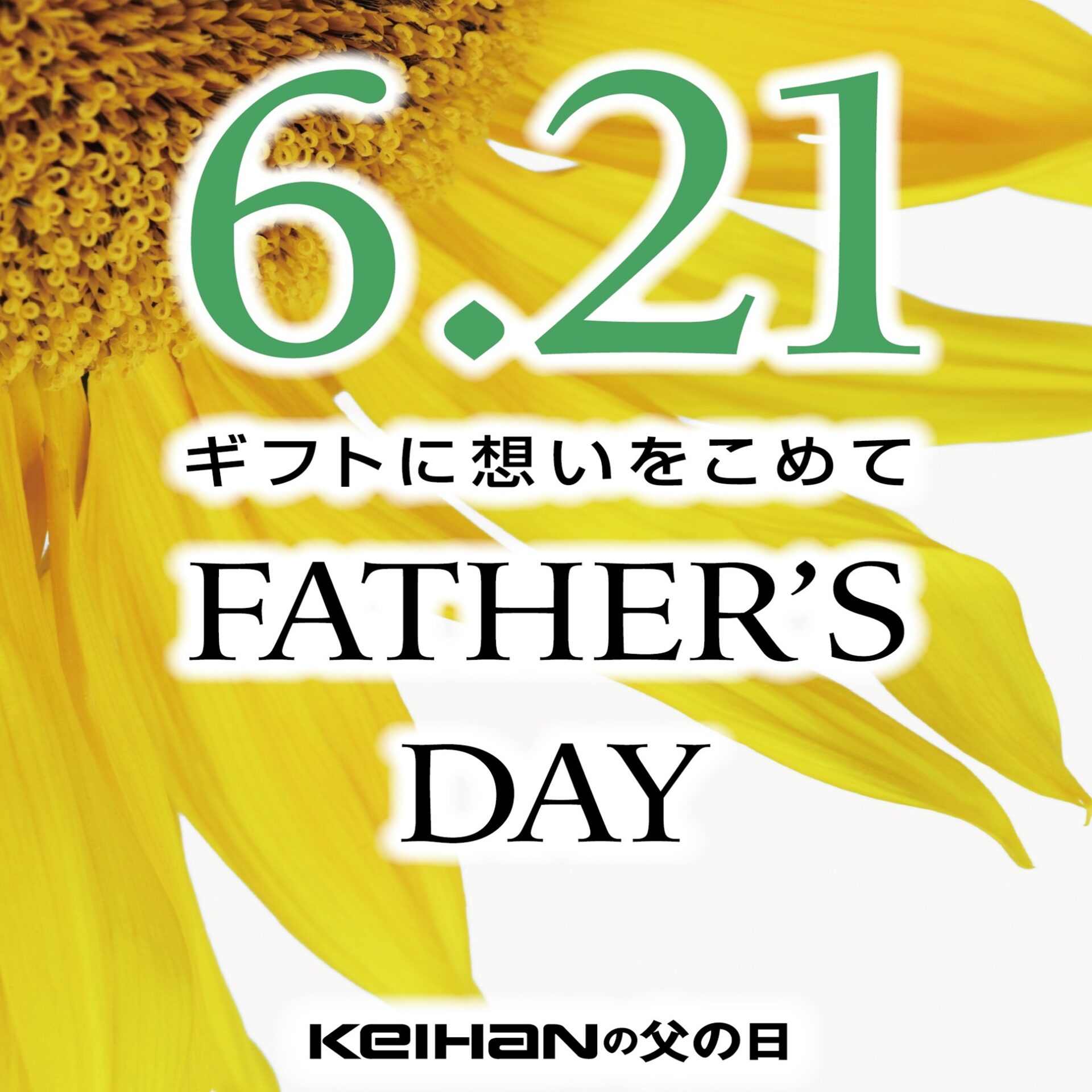 6月21日(日)は父の日 ごちそうメニュー