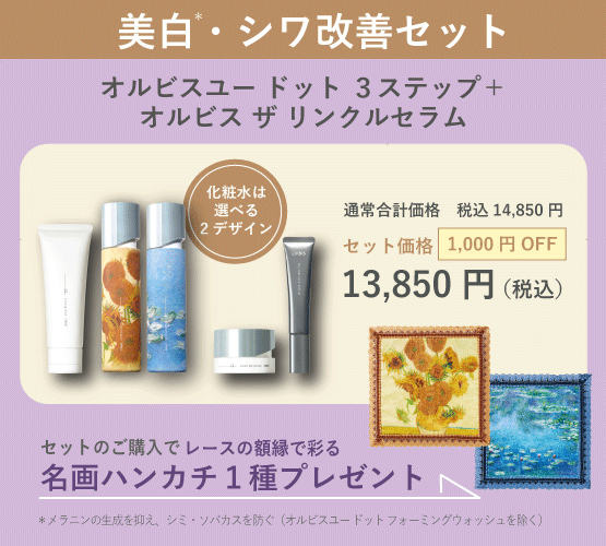 人気のユードットの化粧水からコラボデザイン登場🌻