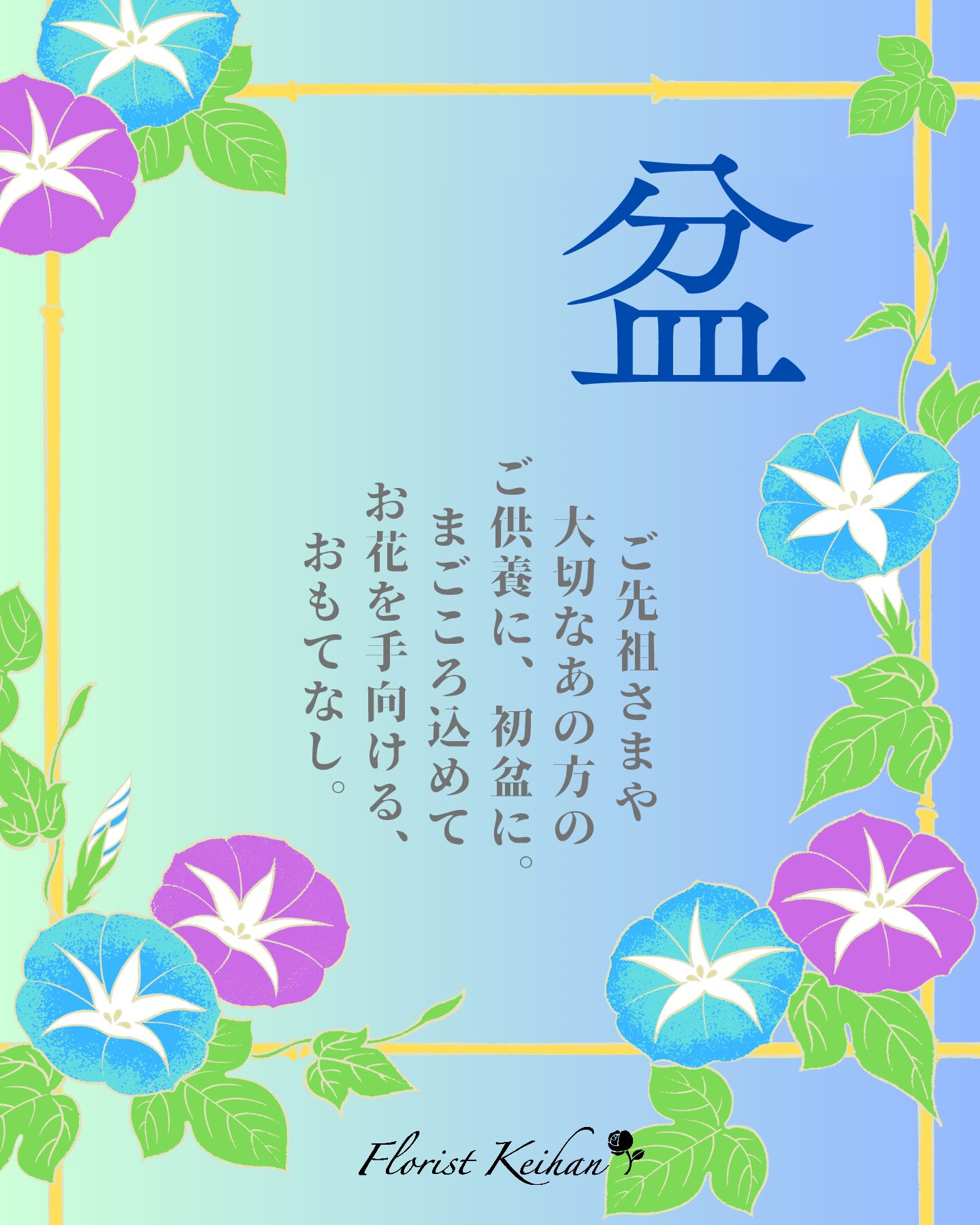 お盆