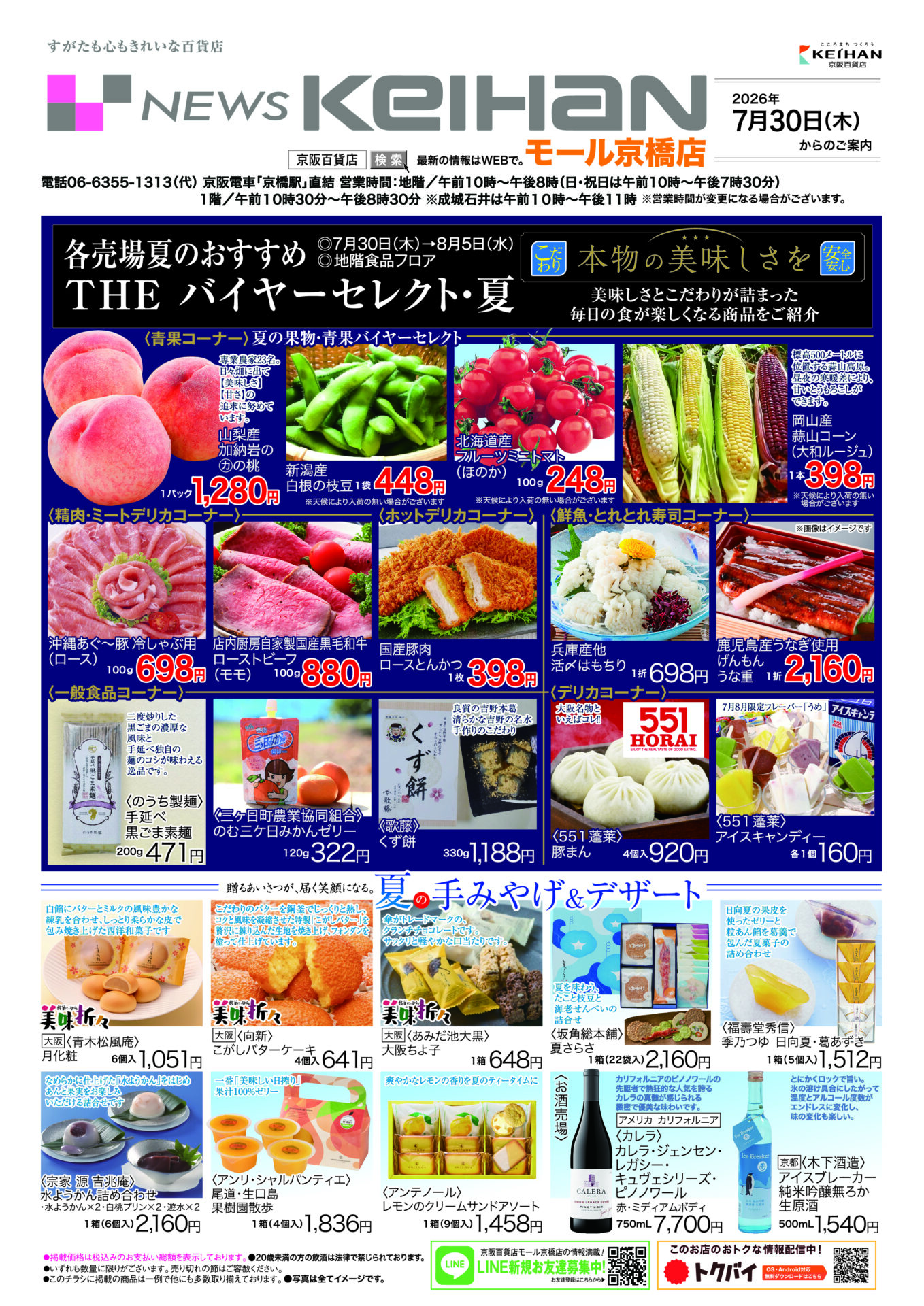 THE　バイヤーセレクト　夏