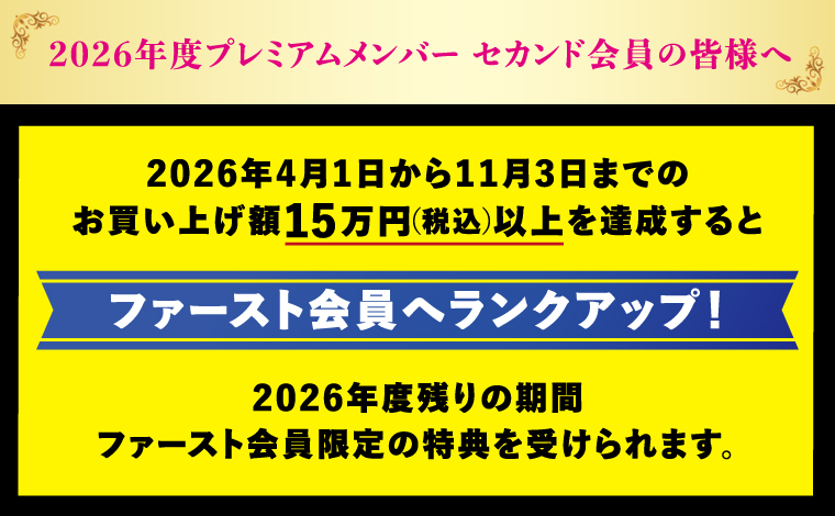 2026年度 京阪モールプレミアムメンバー セカンド会員の皆様へ