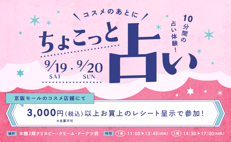 コスメのあとに、ちょこっと占い🔮