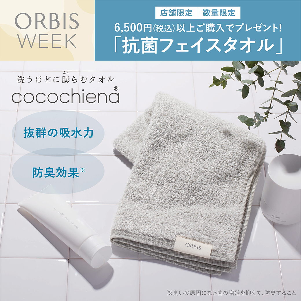 ORBIS WEEKスタート▶️▶️